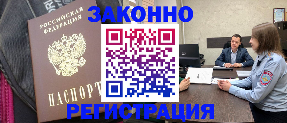 прописка законно в Вуктыле